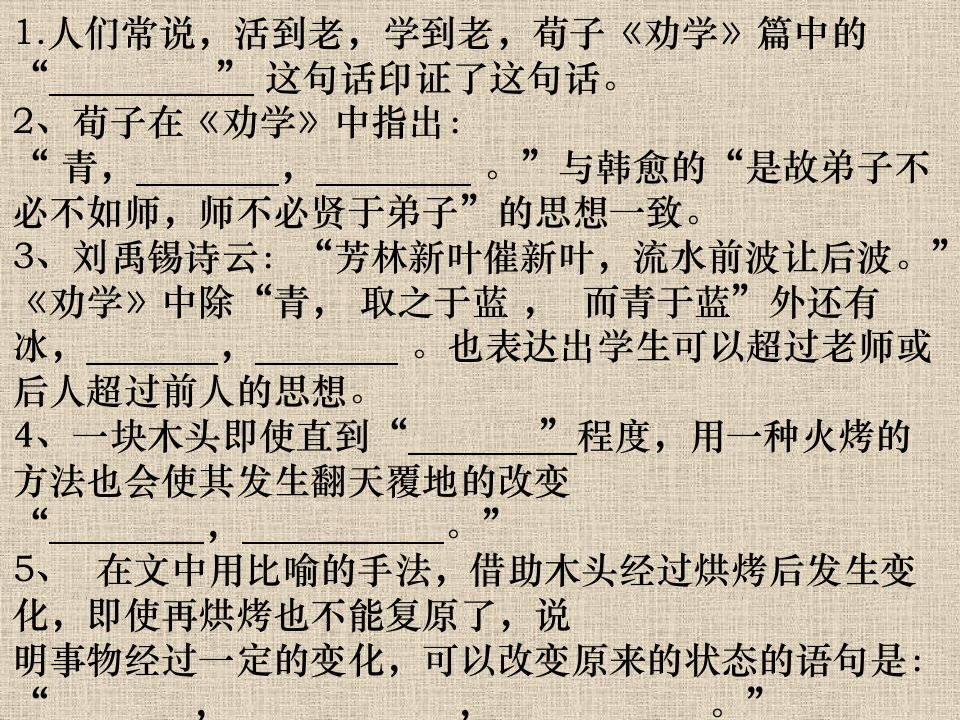 劝学师说文言小结ppt课件