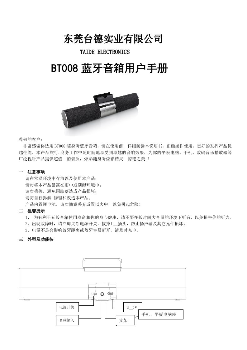 BT008蓝牙音响说明书