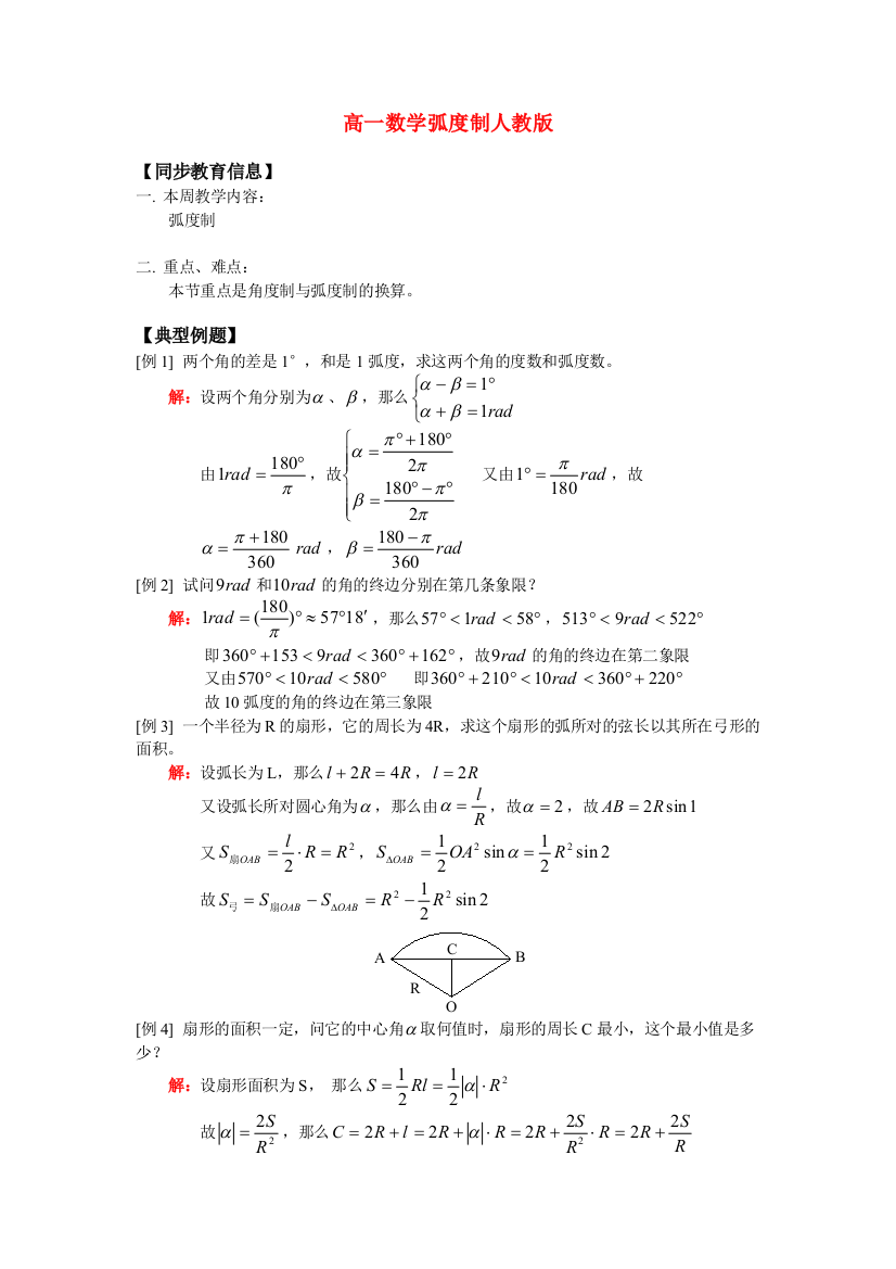 （整理版）高一数学弧制人教