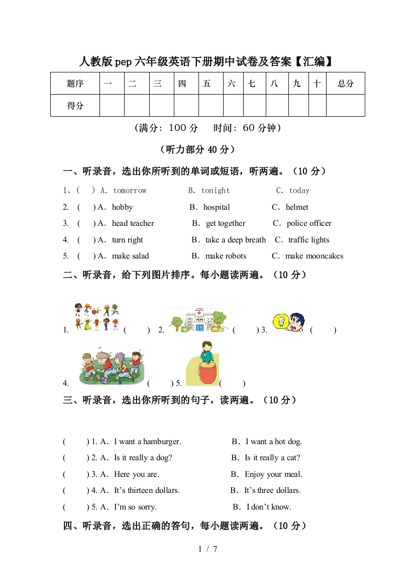 人教版pep六年级英语下册期中试卷及答案【汇编】