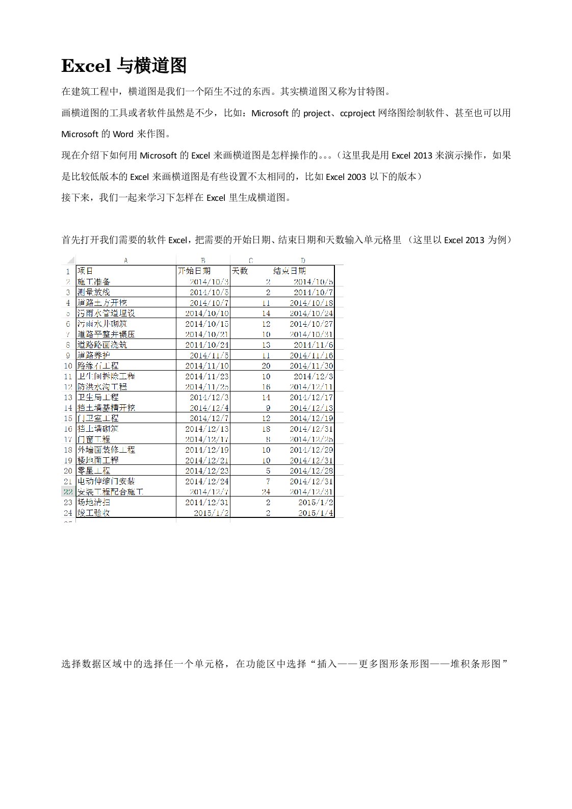 Excel的甘特图生成教程