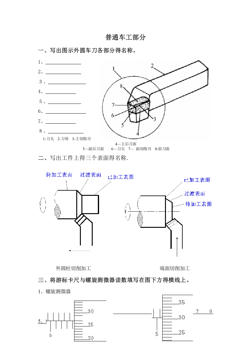 车工实习(实验)报告及答案