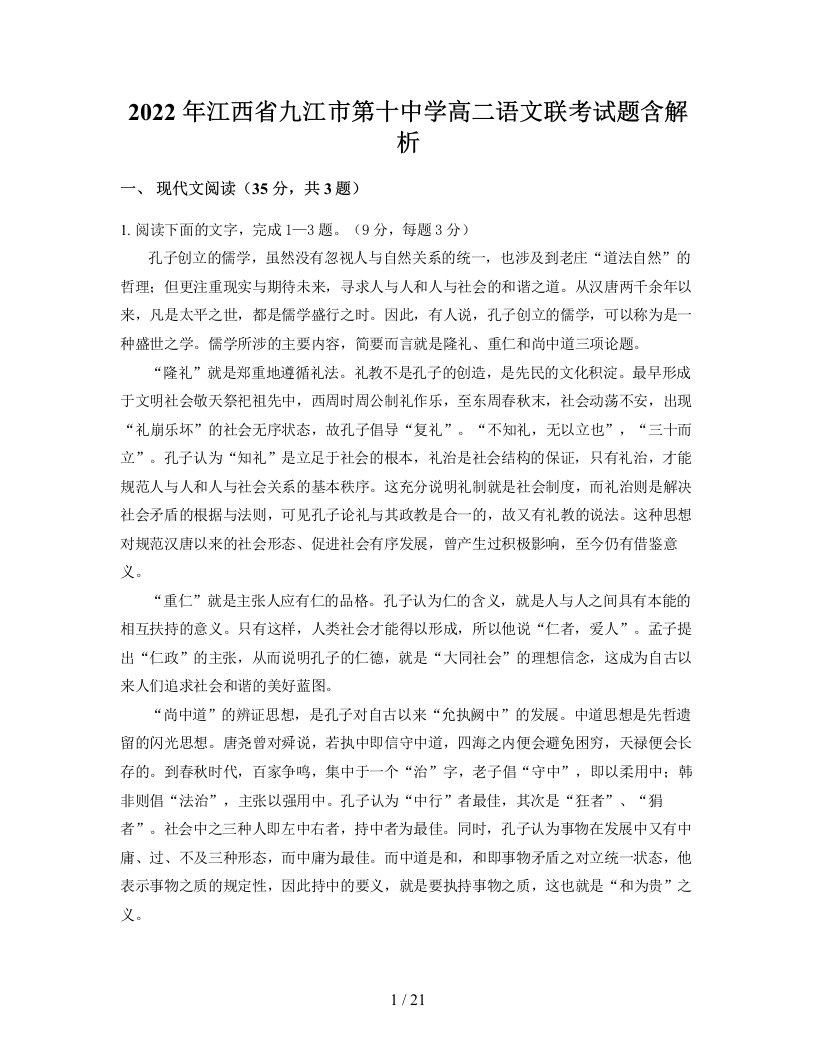 2022年江西省九江市第十中学高二语文联考试题含解析