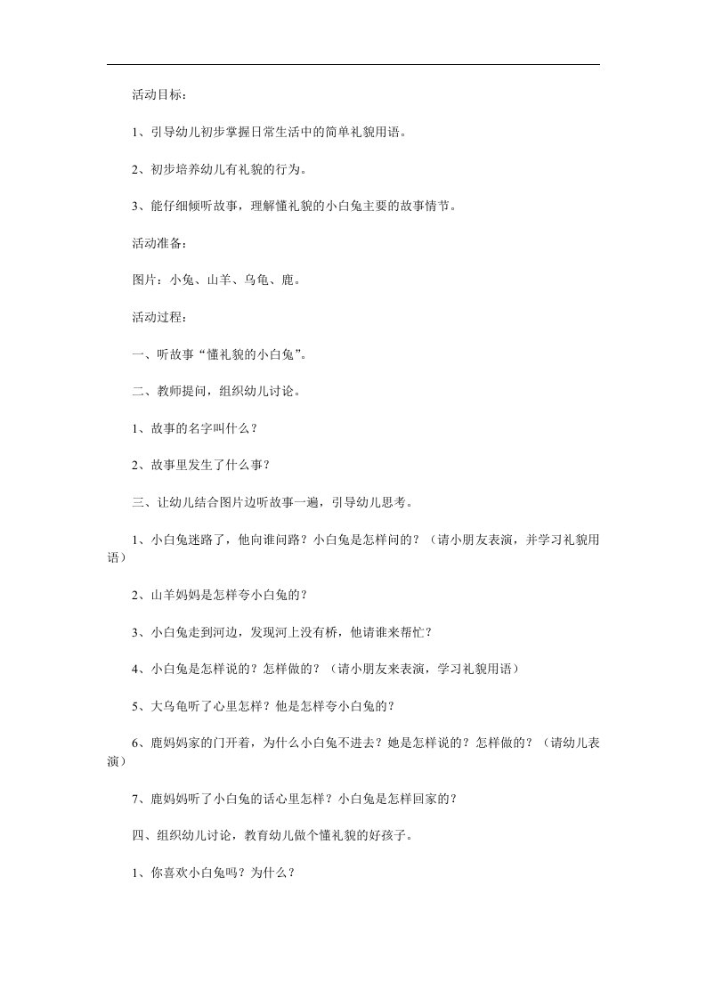 小班社会活动《懂礼貌的小白兔》PPT课件配音音乐参考教案