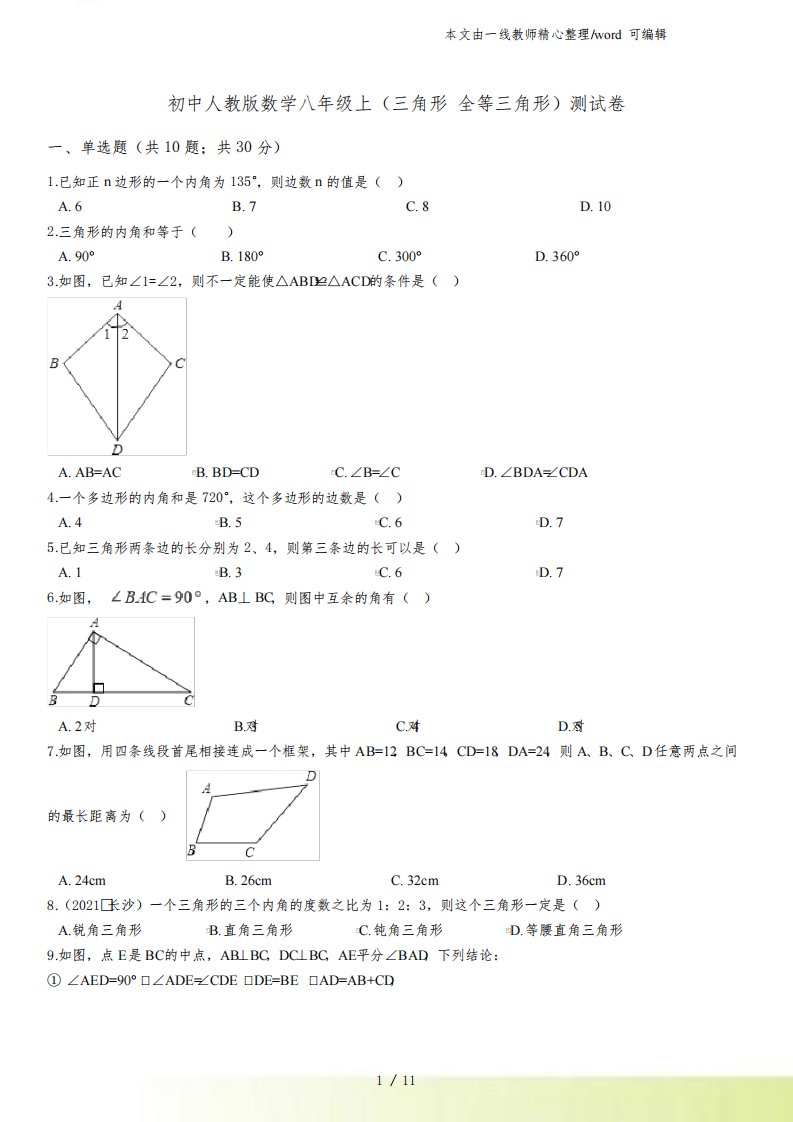 人教版数学八年级上册