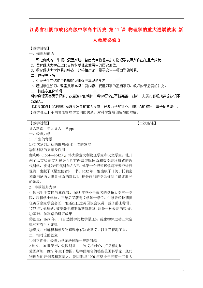 江苏省江阴市成化高级中学高中历史