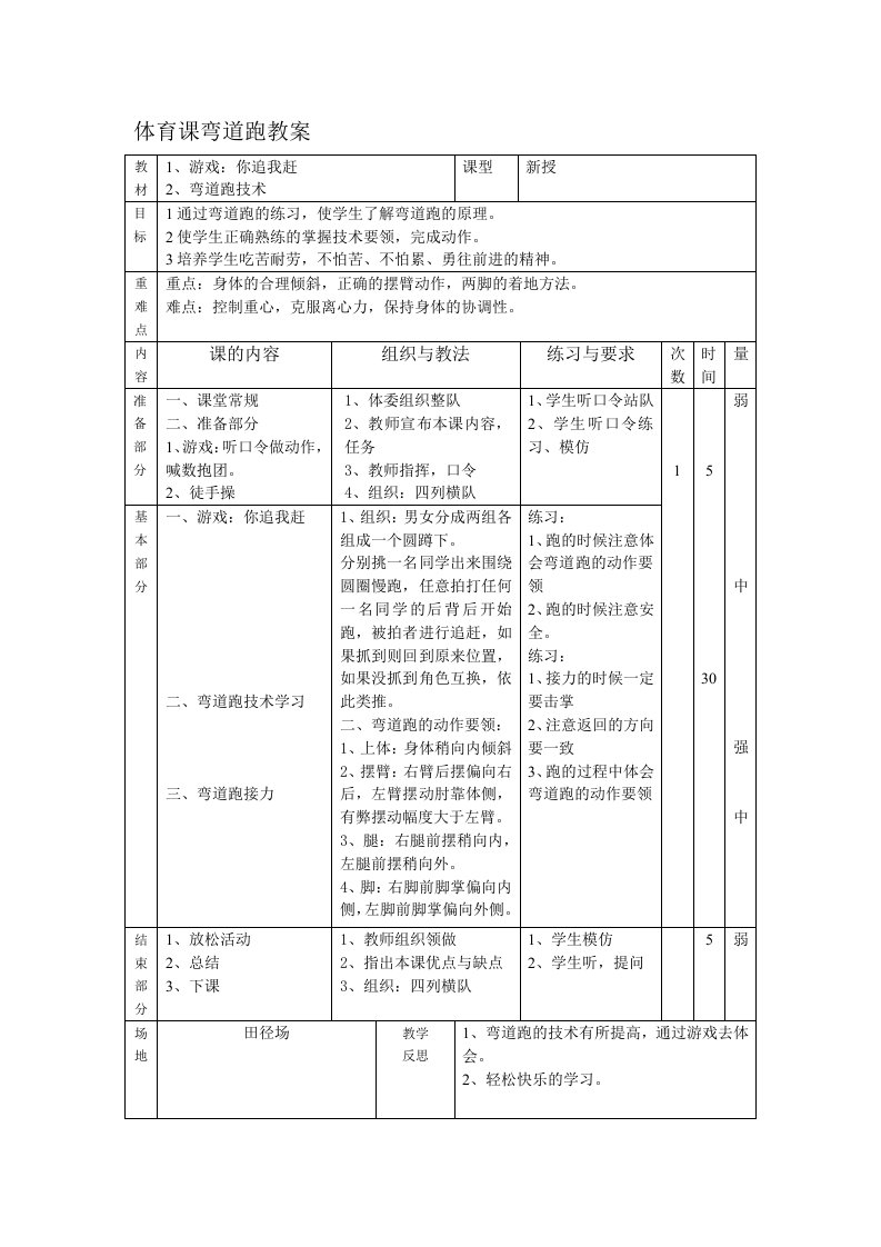 体育课弯道跑教案