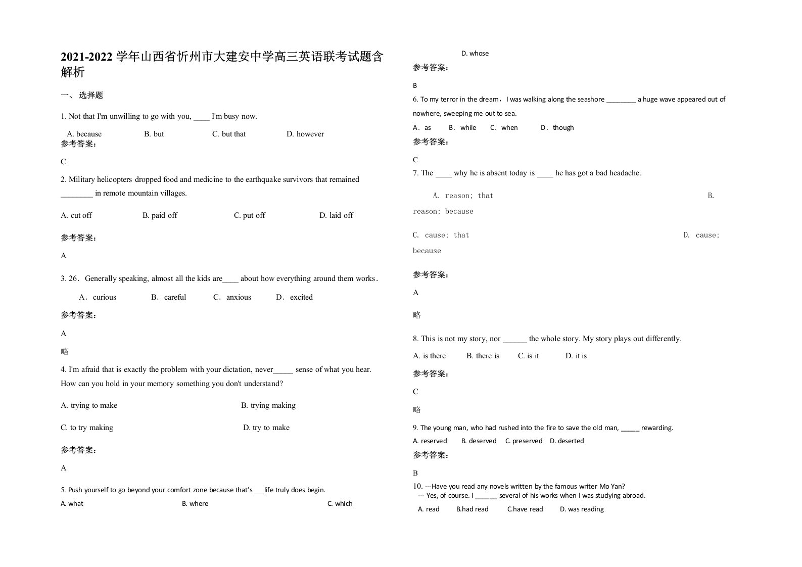 2021-2022学年山西省忻州市大建安中学高三英语联考试题含解析