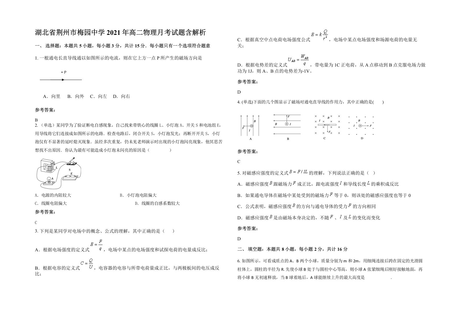 湖北省荆州市梅园中学2021年高二物理月考试题含解析