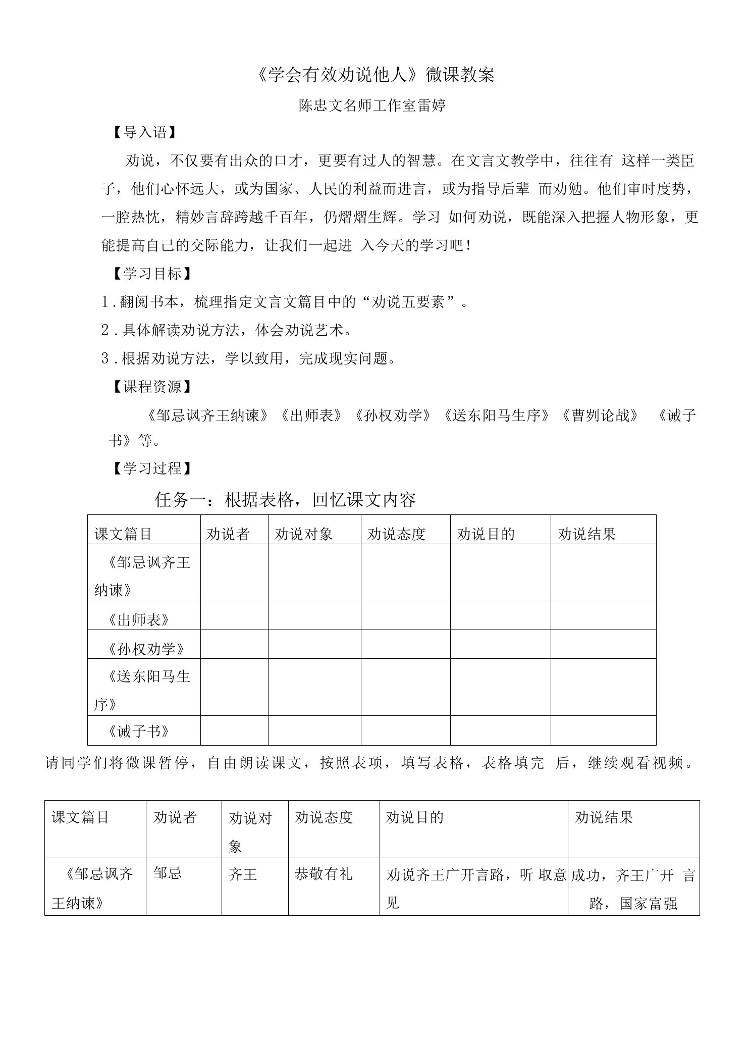 【教案】学会有效劝说他人精品公开课