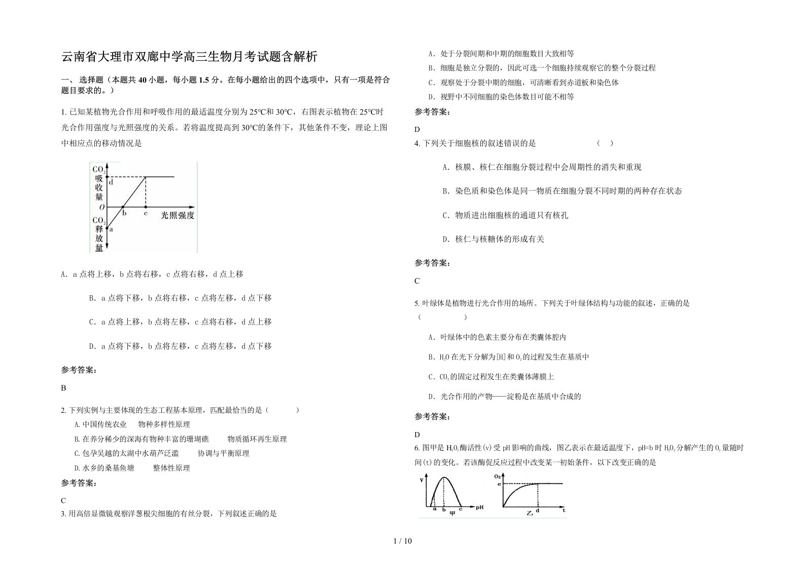 云南省大理市双廊中学高三生物月考试题含解析