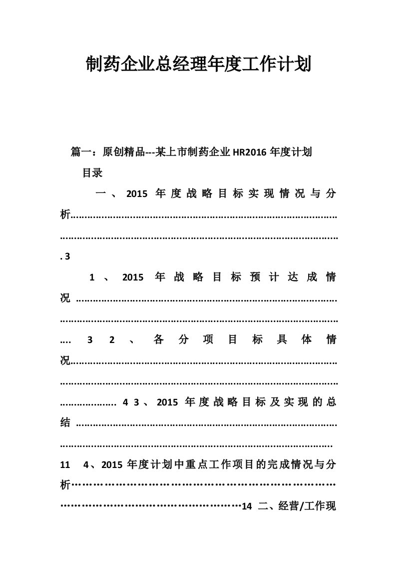 制药企业总经理年度工作计划