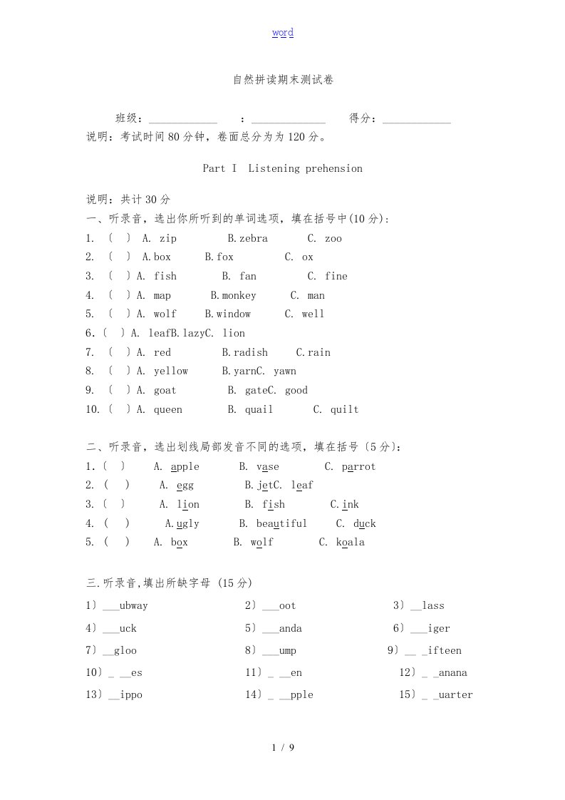 自然拼读期末试题（卷）