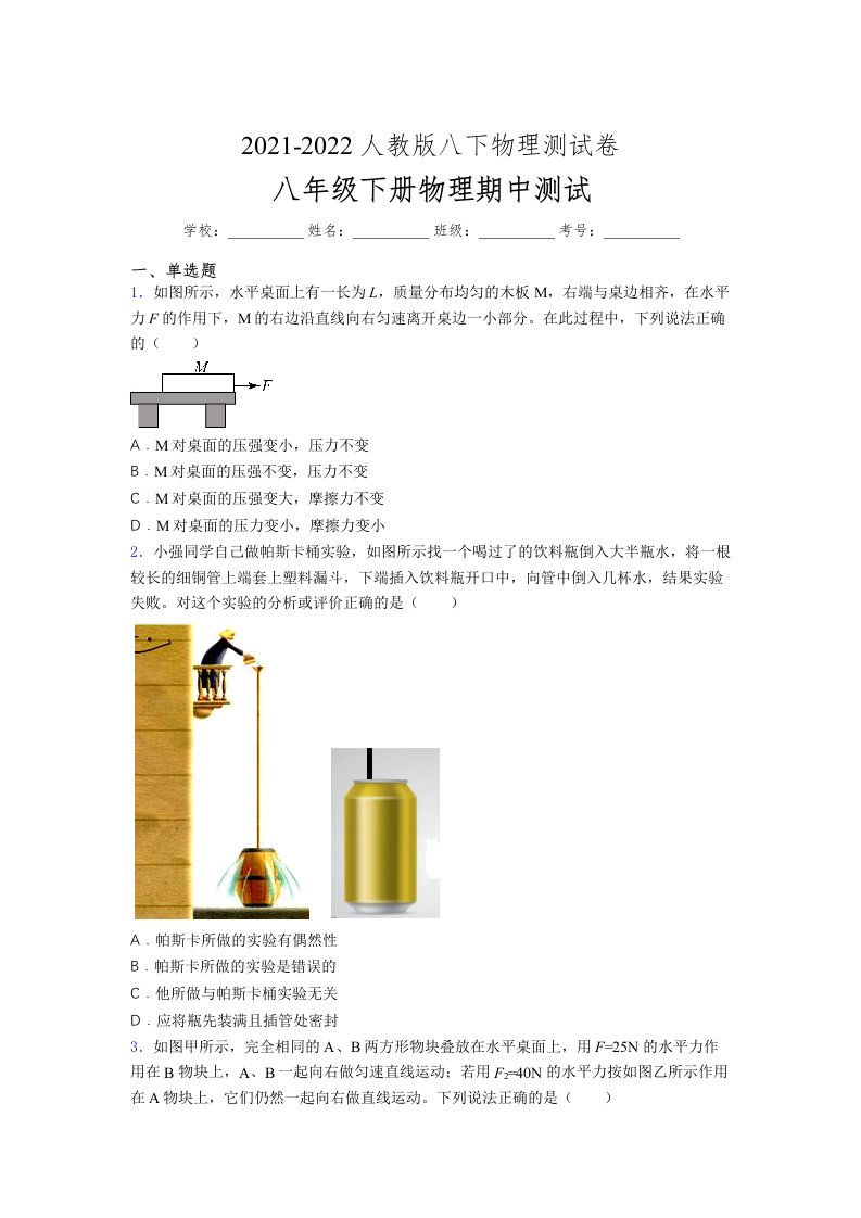 人教版初中八年级物理下册第一次期中考试