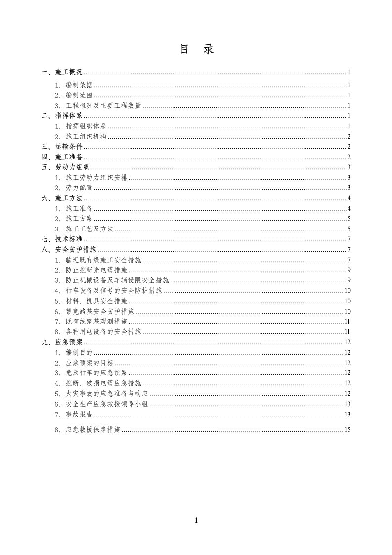 临近营业线路基帮宽级配碎石填筑专项施工方案