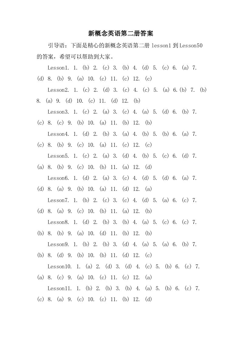 新概念英语第二册答案