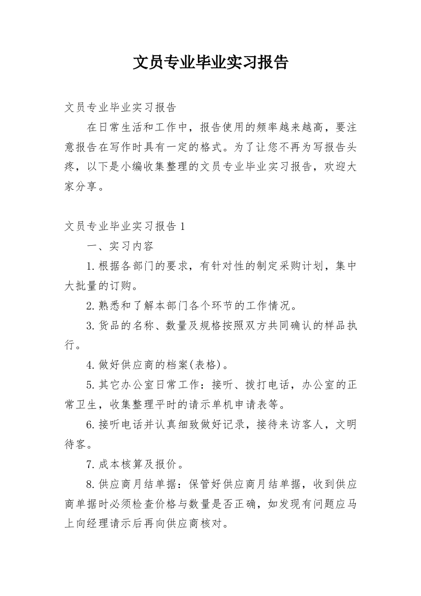 文员专业毕业实习报告_2