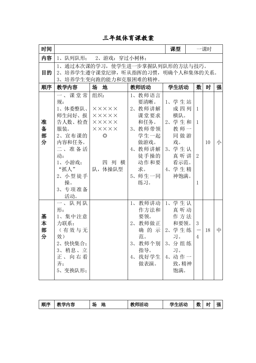 三年级队列对形教案