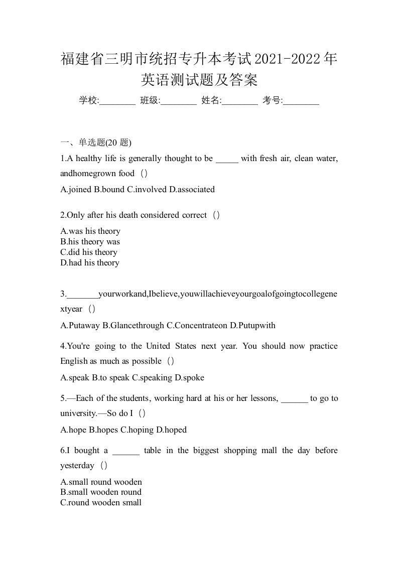 福建省三明市统招专升本考试2021-2022年英语测试题及答案