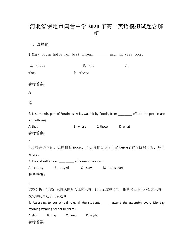 河北省保定市闫台中学2020年高一英语模拟试题含解析