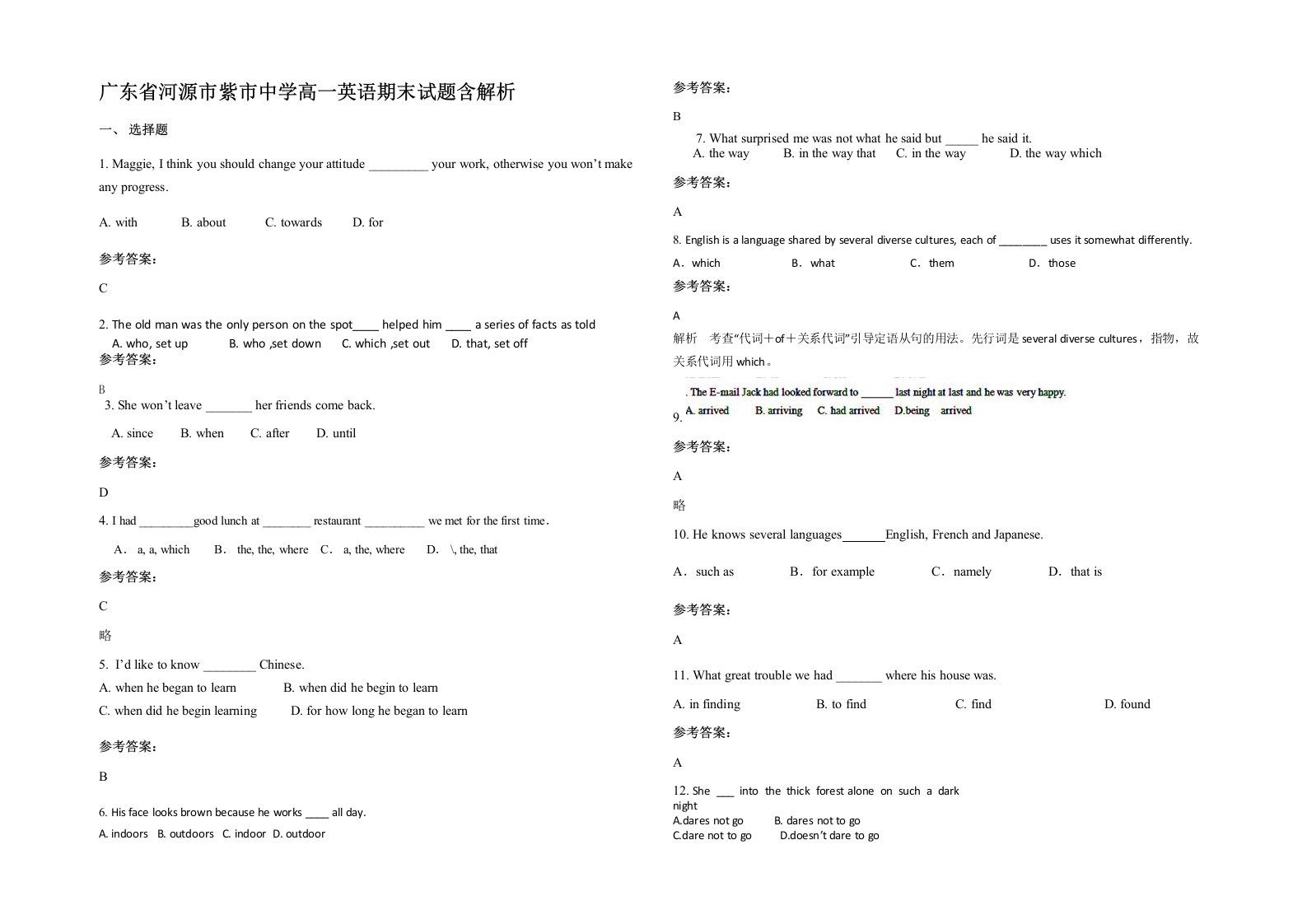 广东省河源市紫市中学高一英语期末试题含解析