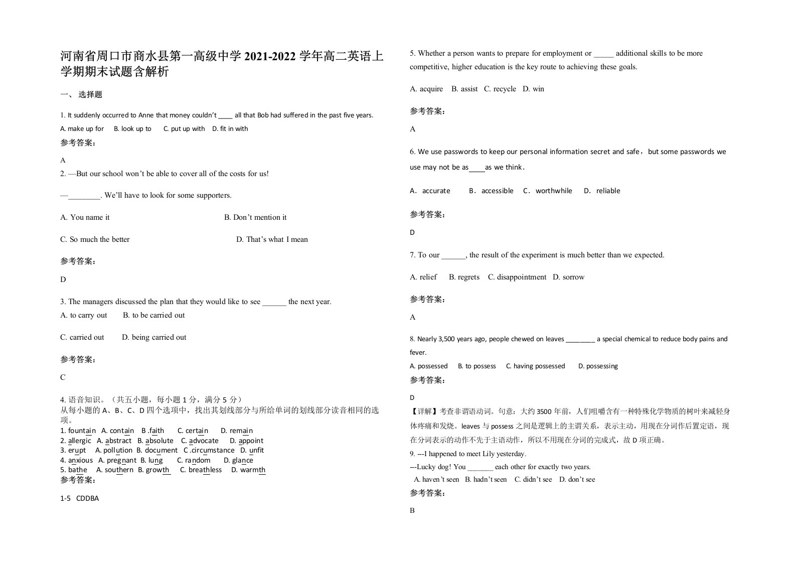 河南省周口市商水县第一高级中学2021-2022学年高二英语上学期期末试题含解析