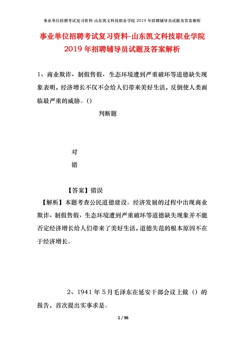 事业单位招聘考试复习资料-山东凯文科技职业学院2019年招聘辅导员试题及答案解析