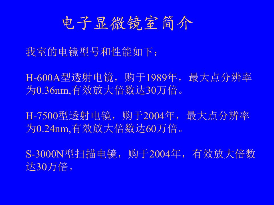 电镜技术及超薄切片技术(研究生)医学