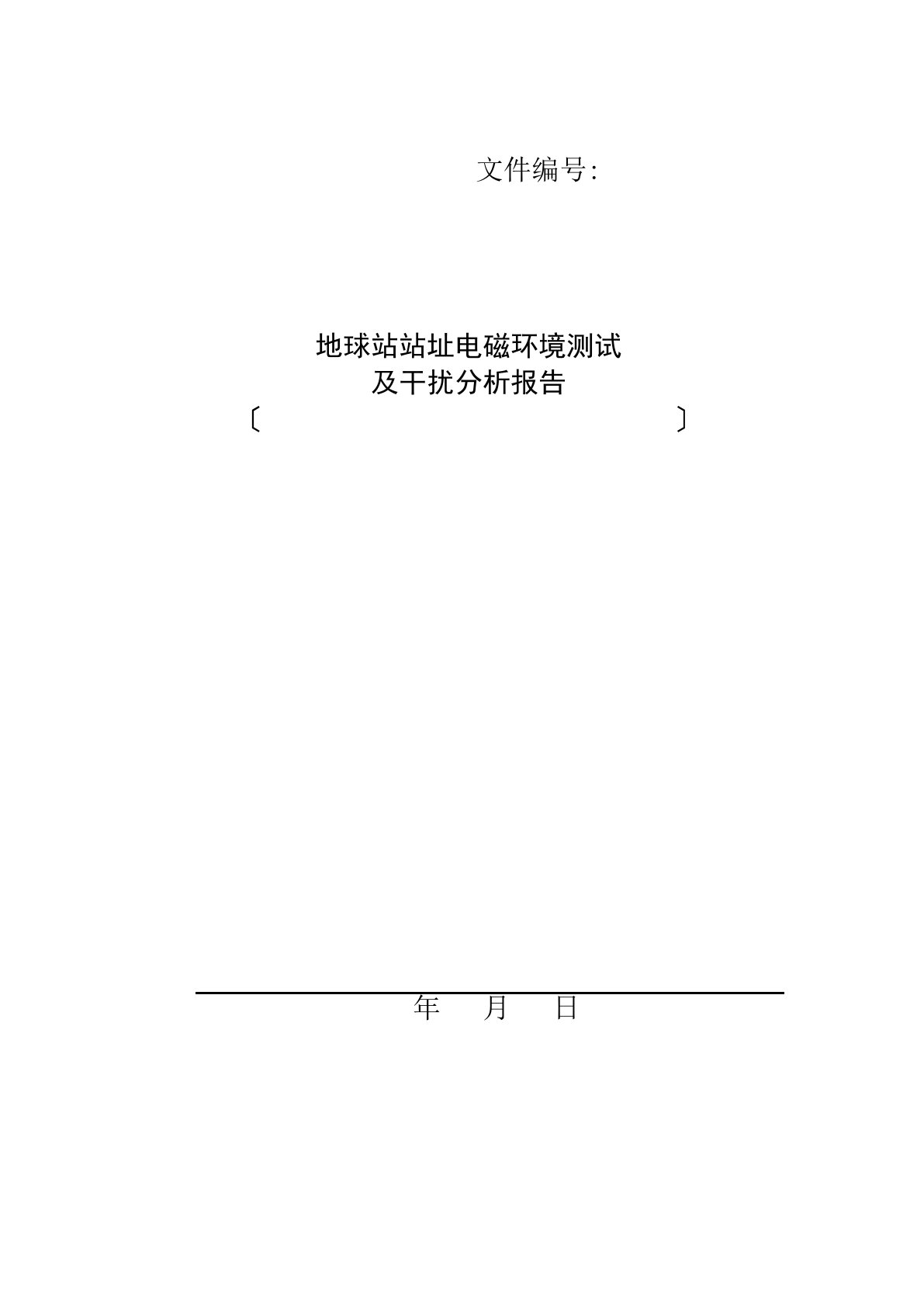 地球站站址电磁环境测试及干扰分析报告