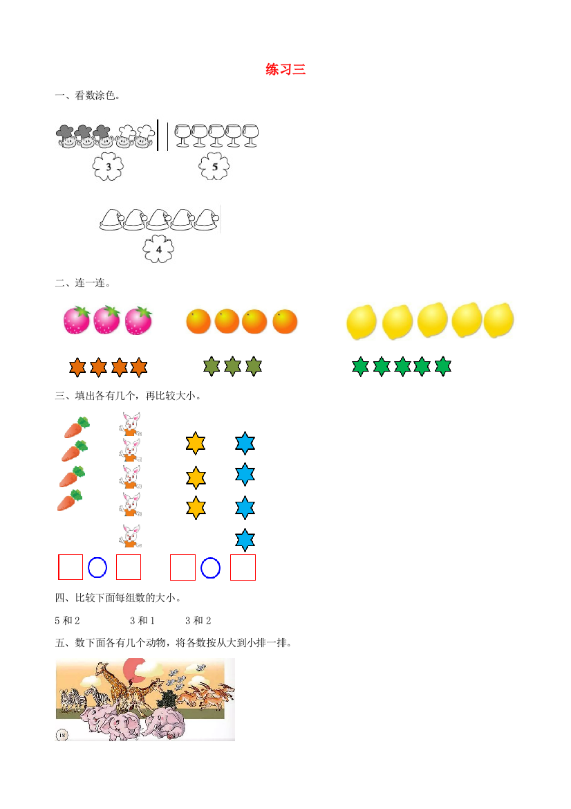 一年级数学上册