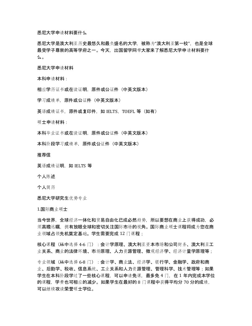 悉尼大学申请材料要什么