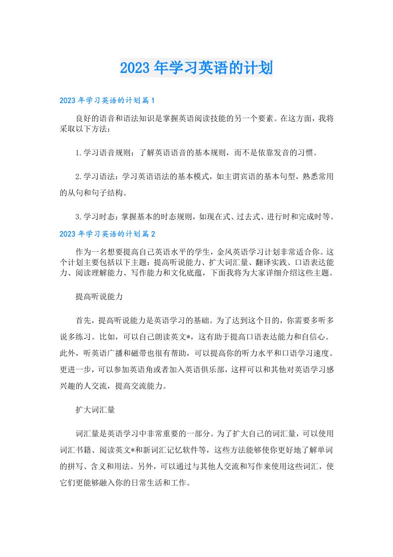 学习资料_学习英语的计划