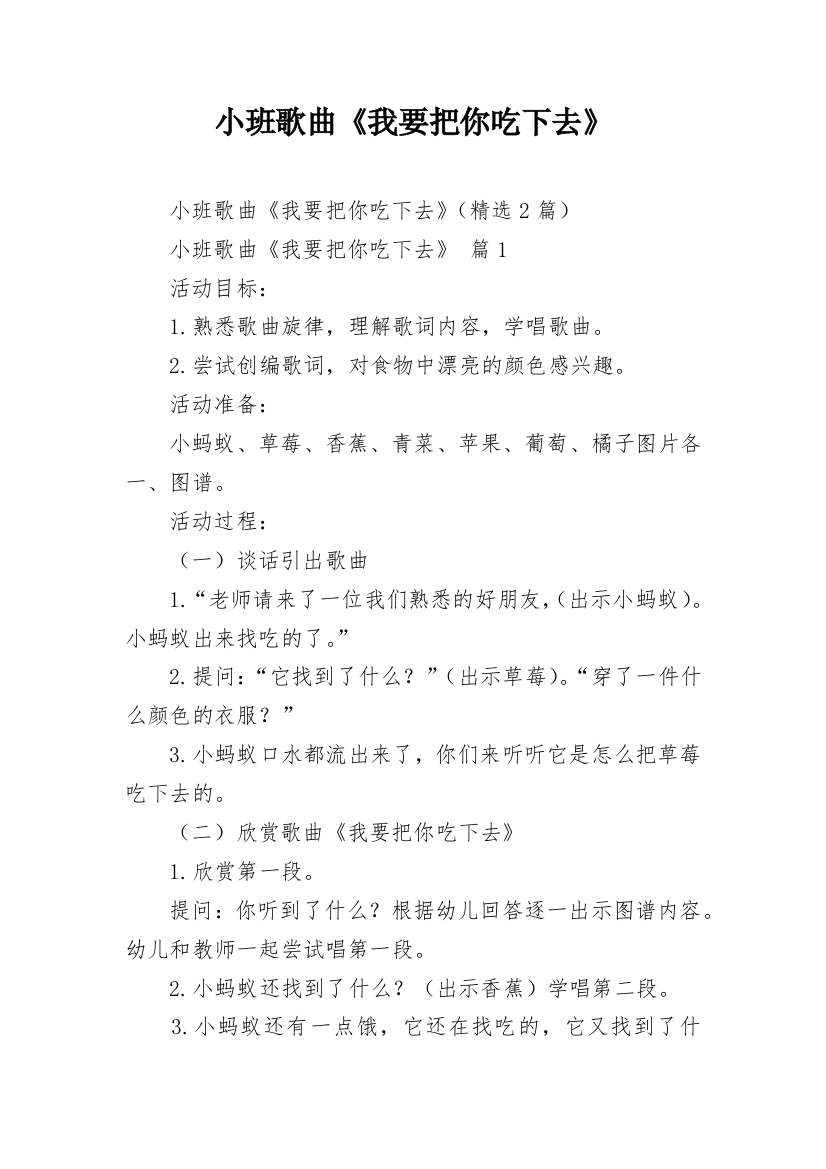 小班歌曲《我要把你吃下去》