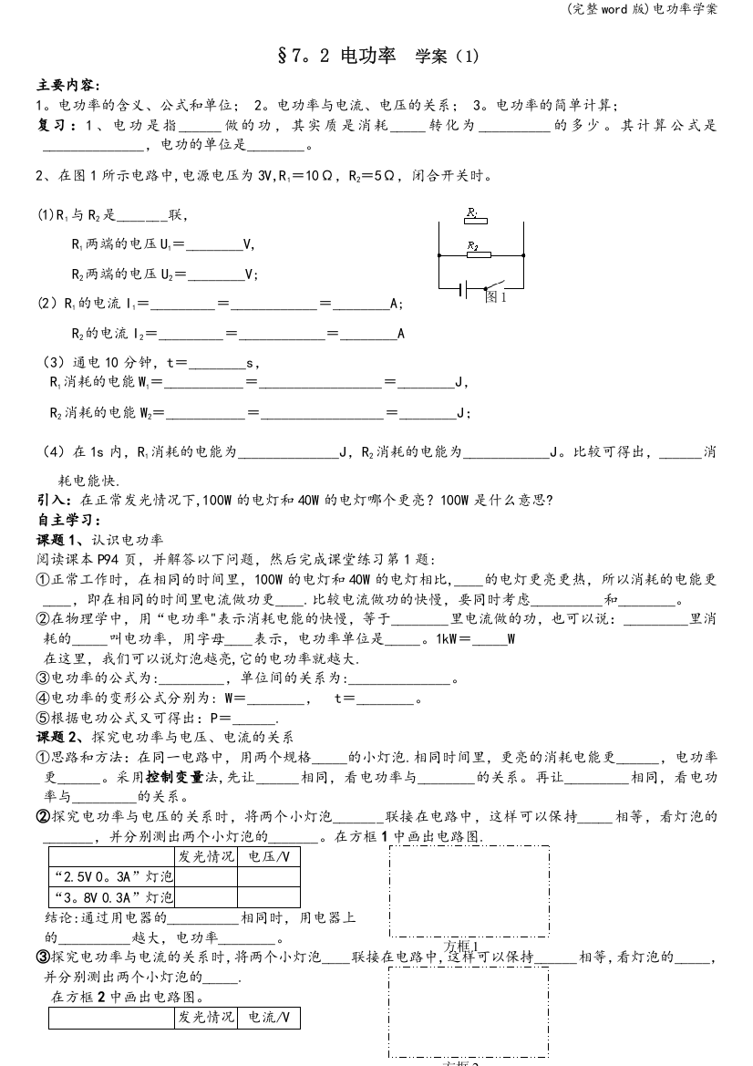 电功率学案