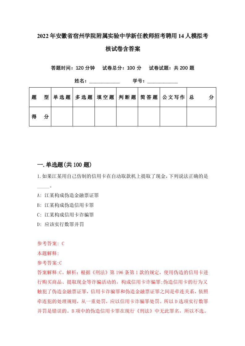 2022年安徽省宿州学院附属实验中学新任教师招考聘用14人模拟考核试卷含答案4