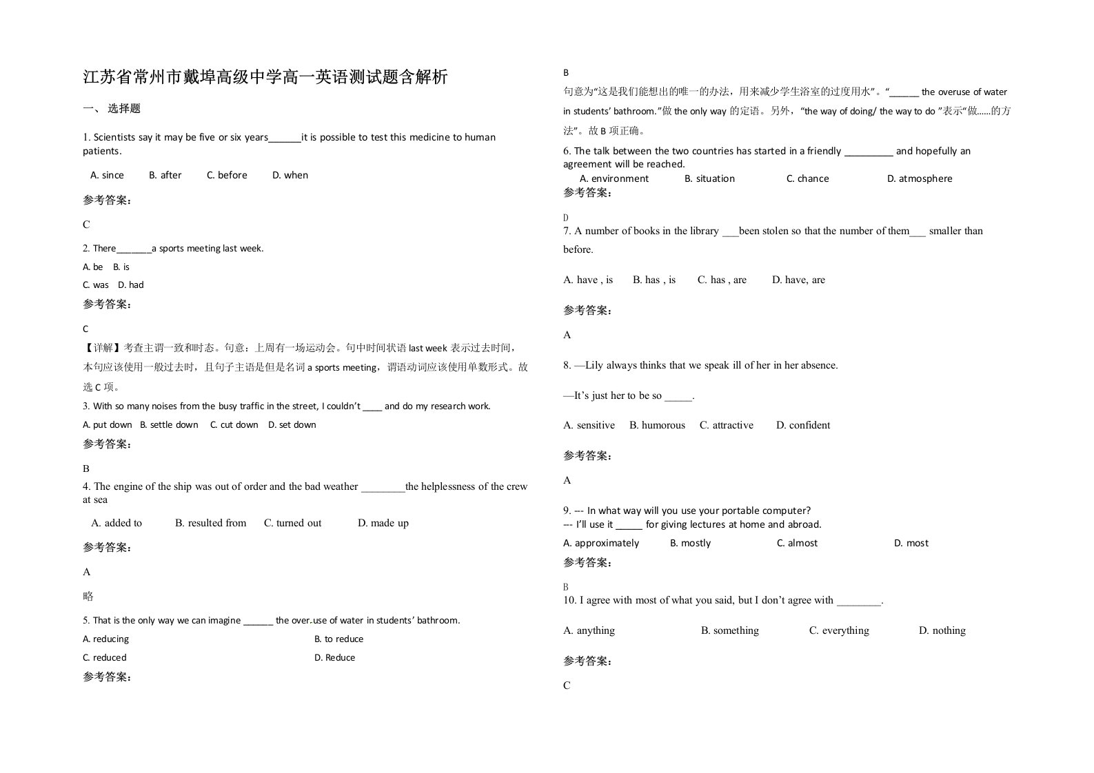 江苏省常州市戴埠高级中学高一英语测试题含解析