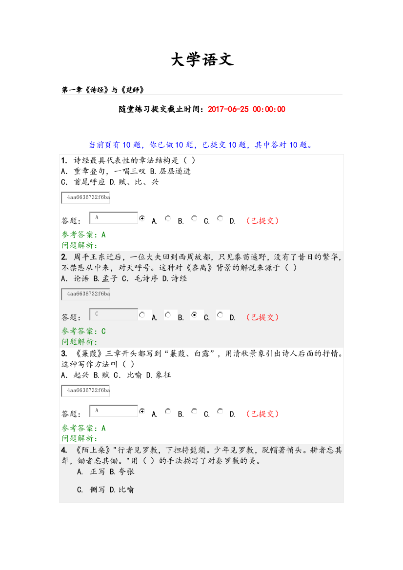 2017年华南理工网络学院大学语文习题及答案