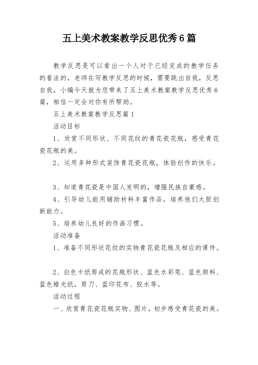 五上美术教案教学反思优秀6篇