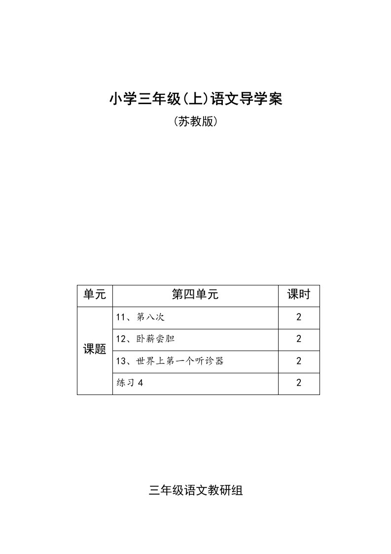 苏教版第四单元导学案A