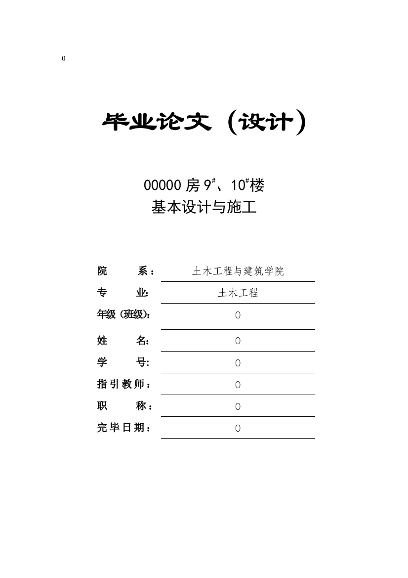 地基基础毕业设计样本