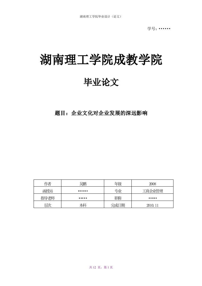 浅谈企业文化对企业发展的影响