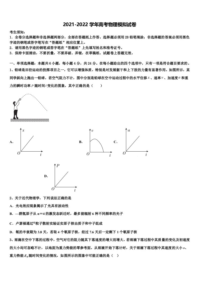 2022届天一大联考海南省高三二诊模拟考试物理试卷含解析