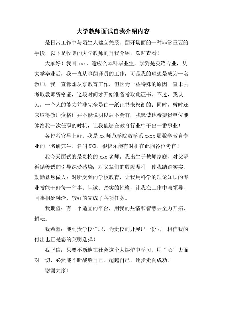 大学教师面试自我介绍内容