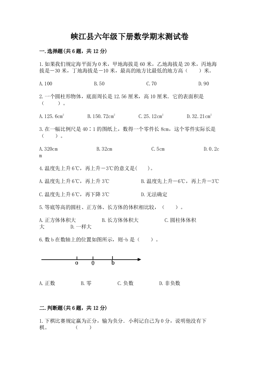 峡江县六年级下册数学期末测试卷完整