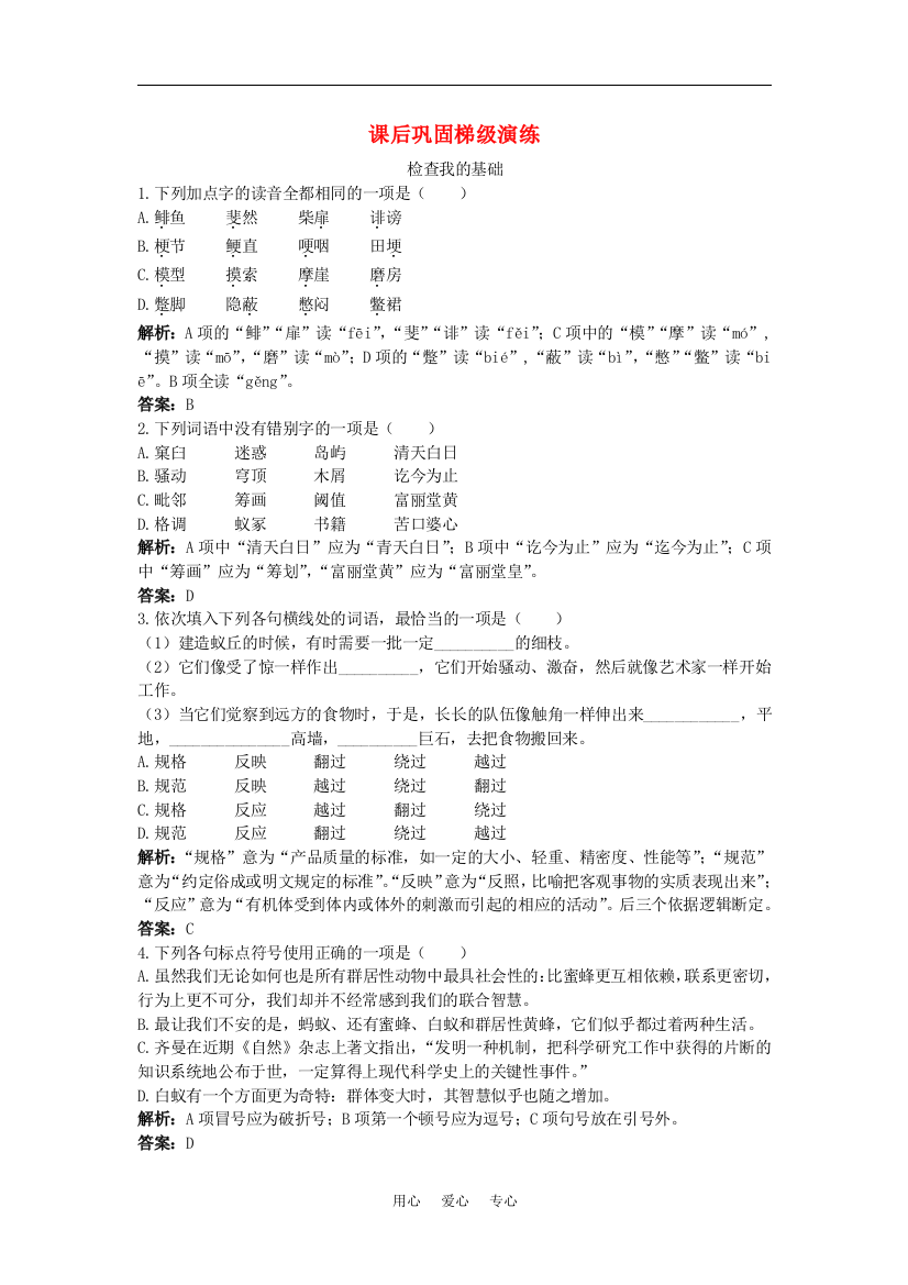 课后巩固（作为生物的社会）