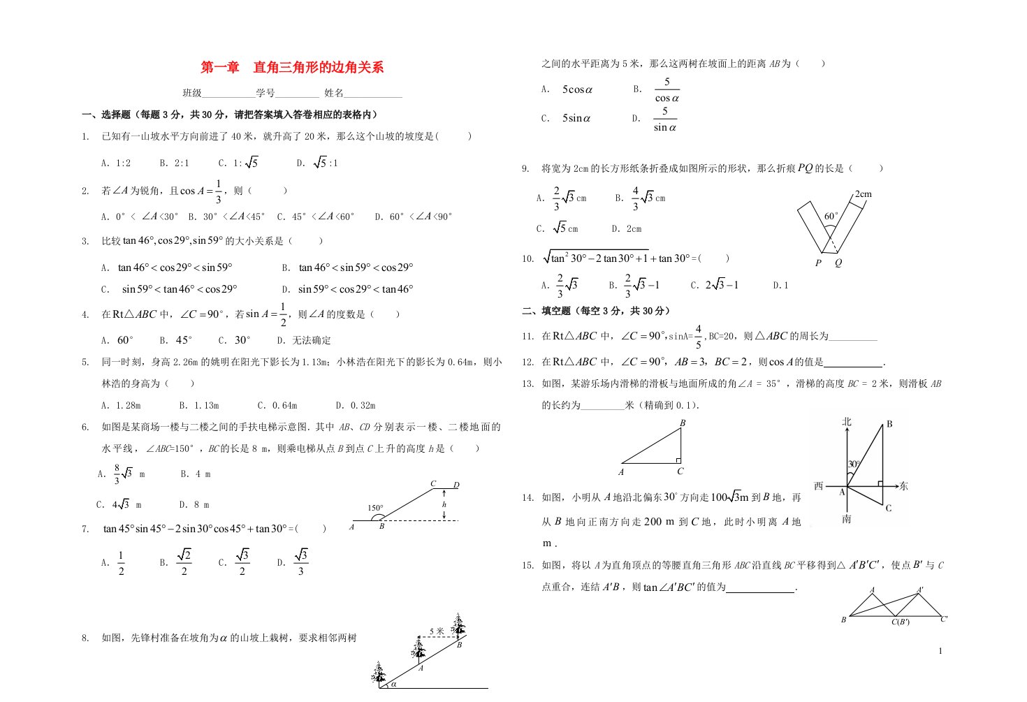 九年级数学下册第一章直角三角形的边角关系单元综合测试题新版北师大版