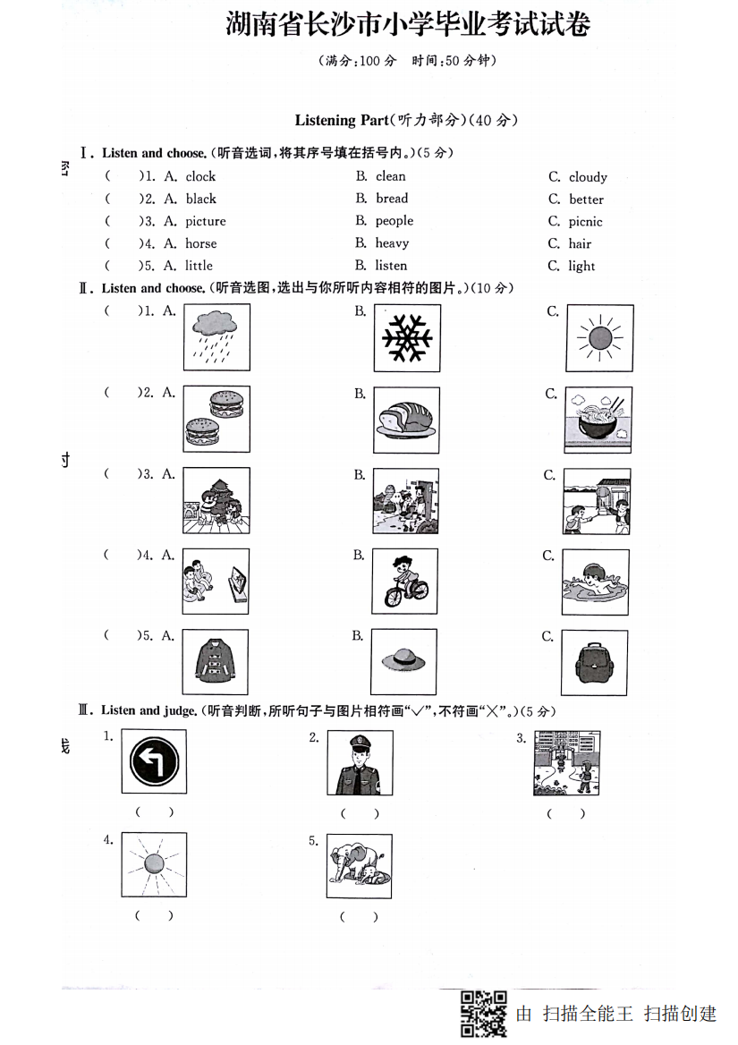 小升初毕业考试英语真题PDF版-含答案湘少版