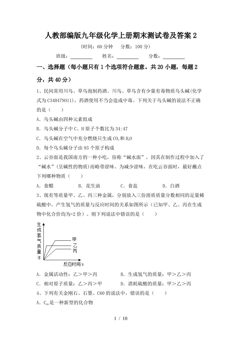 人教部编版九年级化学上册期末测试卷及答案2