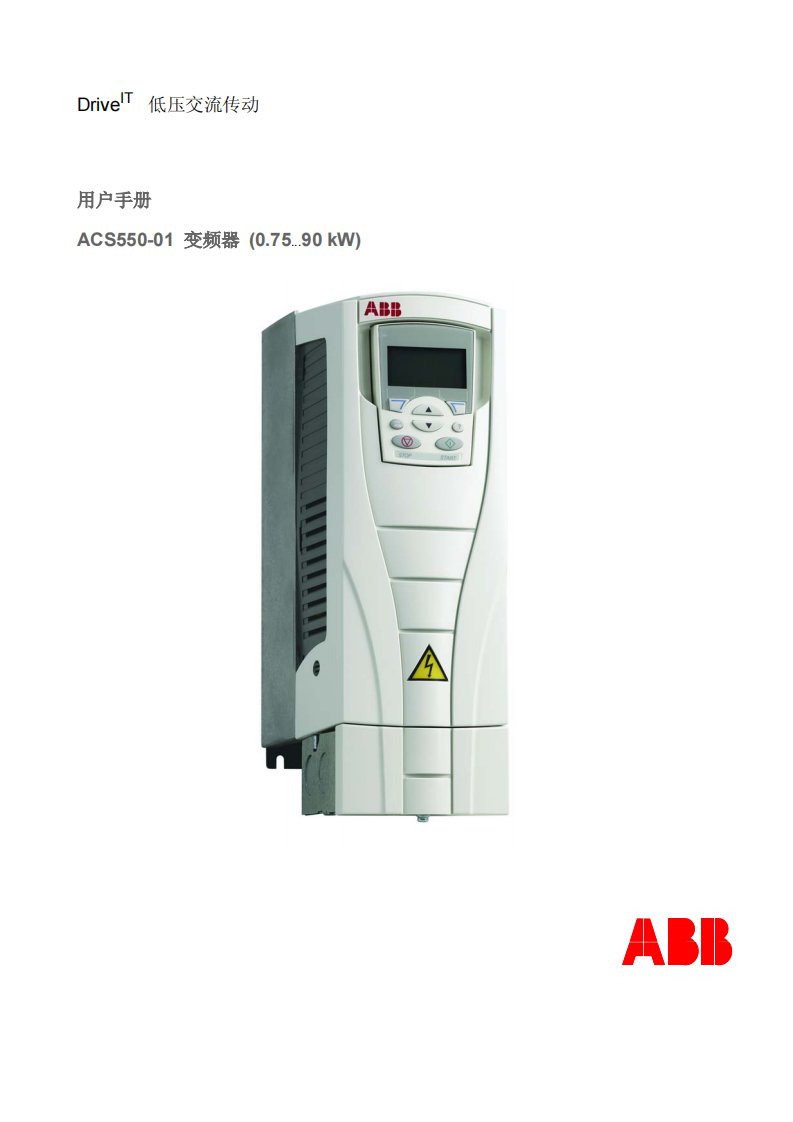 ACS550用户编程手册