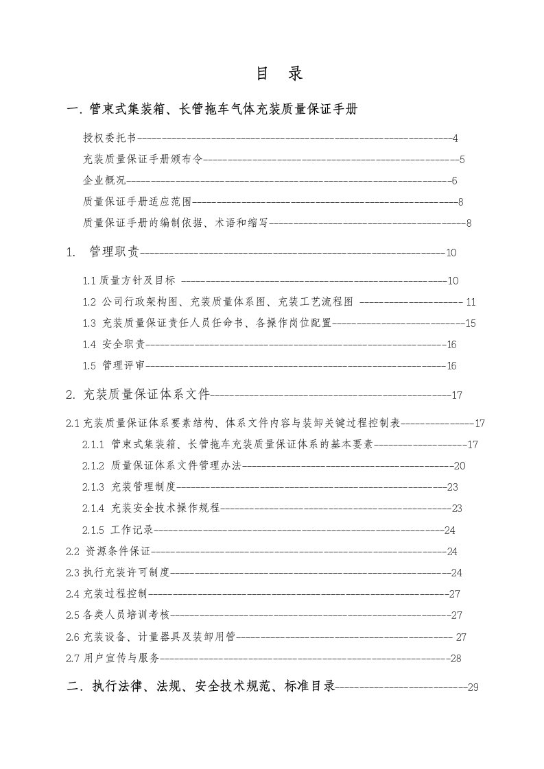 某气体有限公司充装质量保证手册